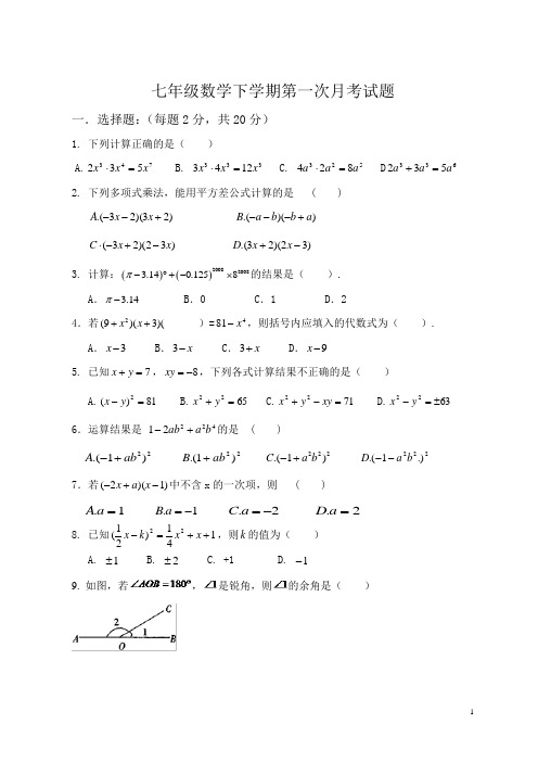 北师大版七年级数学下学期第一次月考试题