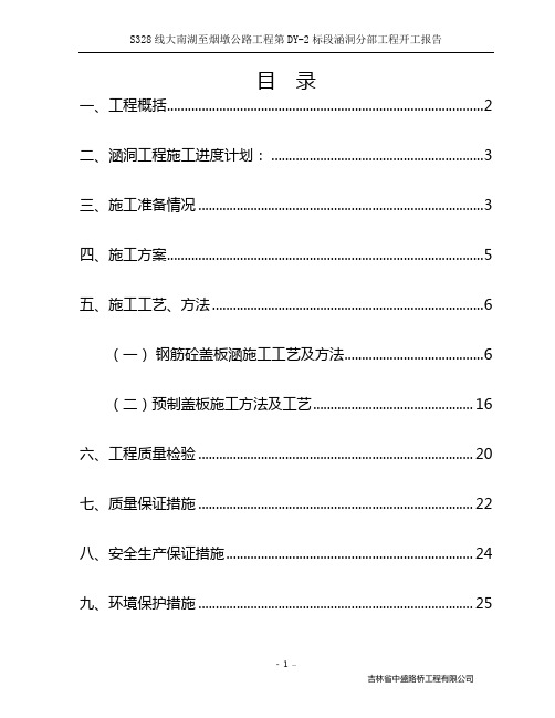 路基(分部)工程开工报告