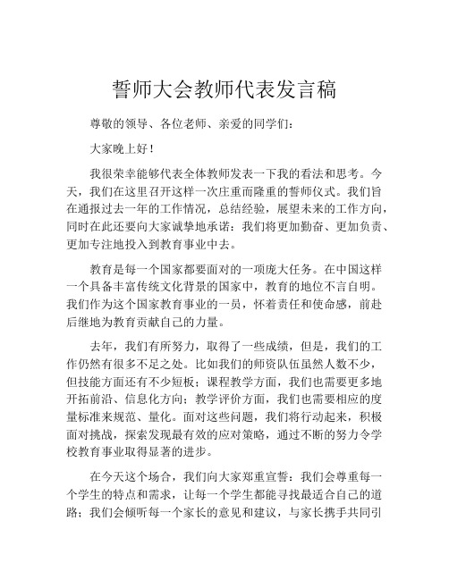 誓师大会教师代表发言稿