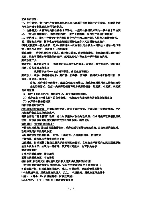 宏观经济学期末复习重点