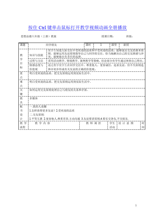 同学朋友教案