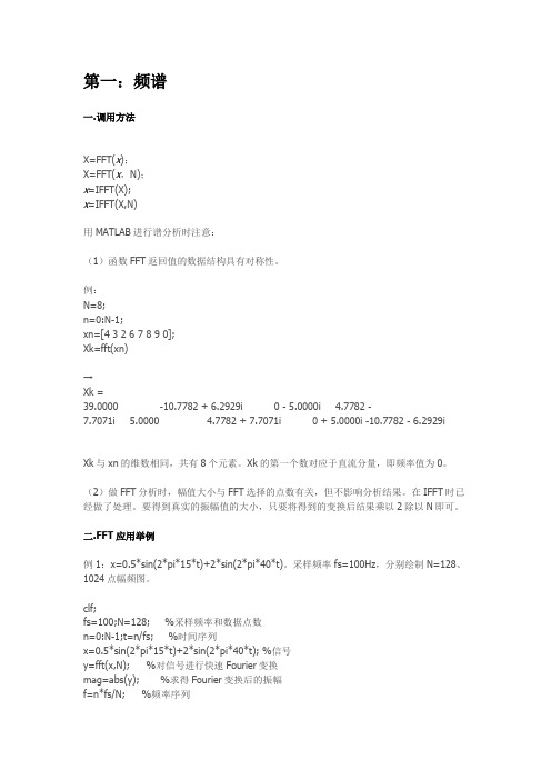 MATLAB处理信号得到频谱、相谱、功率谱