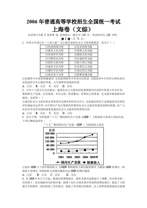 2006年普通高等学校招生全国统一考试