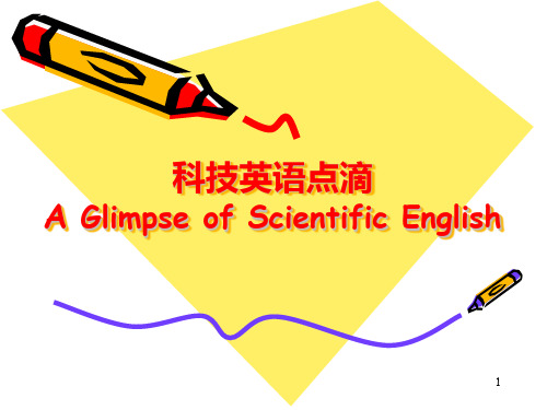 科技英语