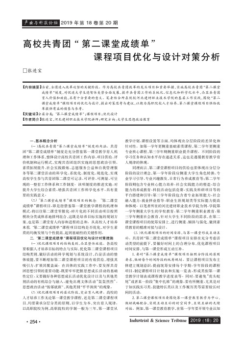 高校共青团“第二课堂成绩单”课程项目优化与设计对策分析