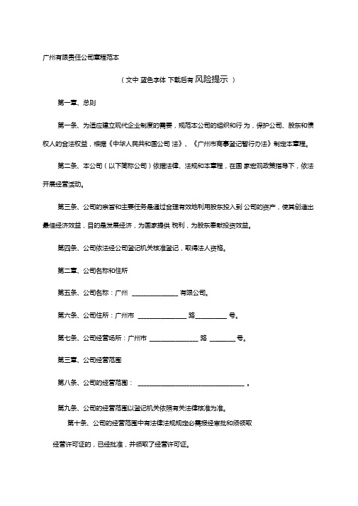 广州有限责任公司章程范本