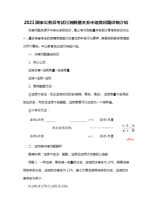 2021国家公务员考试行测数量关系中浓度问题详细介绍