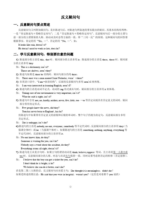 初中英语反义疑问句用法归纳