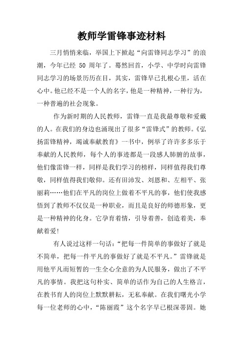 教师学雷锋事迹材料