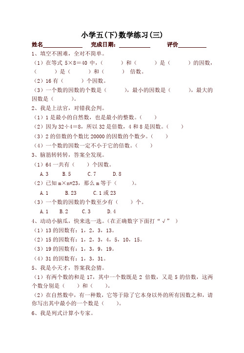 人教版五年级下册数学课时练习(全册)(精品)