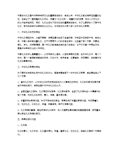 礼仪之邦——中华礼仪教案