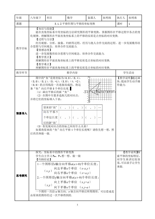 数学北师大版八年级下册平面直角坐标系中图形的平移与坐标变化