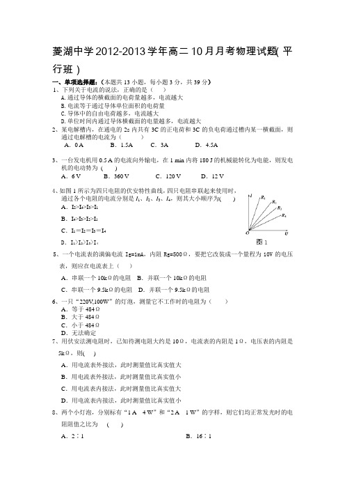 浙江省湖州市菱湖中学高二10月月考物理试题平行班无答案
