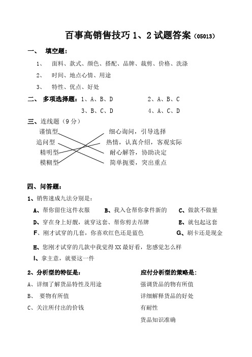 销售技巧试题答案