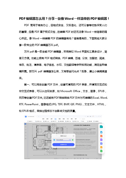 PDF编辑器怎么用？分享一款像Word一样简单的PDF编辑器!