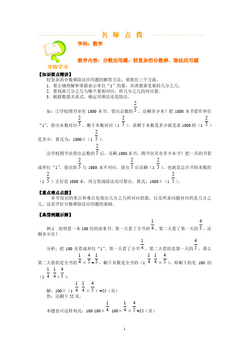 分数应用题：较复杂的分数乘、除法应用题