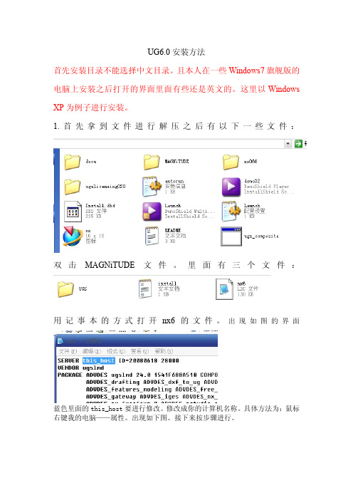 UG Nx6.0安装图文教程及问题的解决