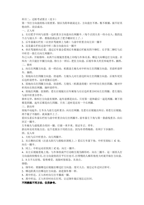 驾照考试科目二要点整理(皮卡)