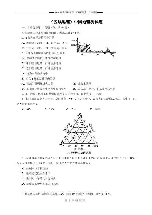 区域地理中国地理测试题附答案