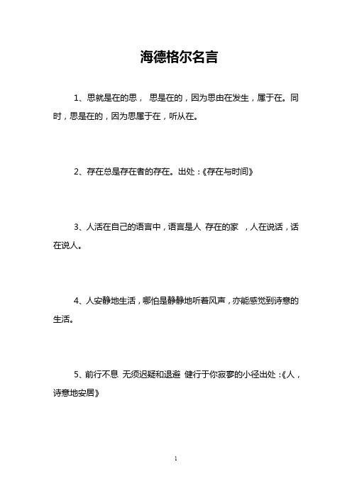 海德格尔名言