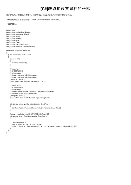 [C#]获取和设置鼠标的坐标