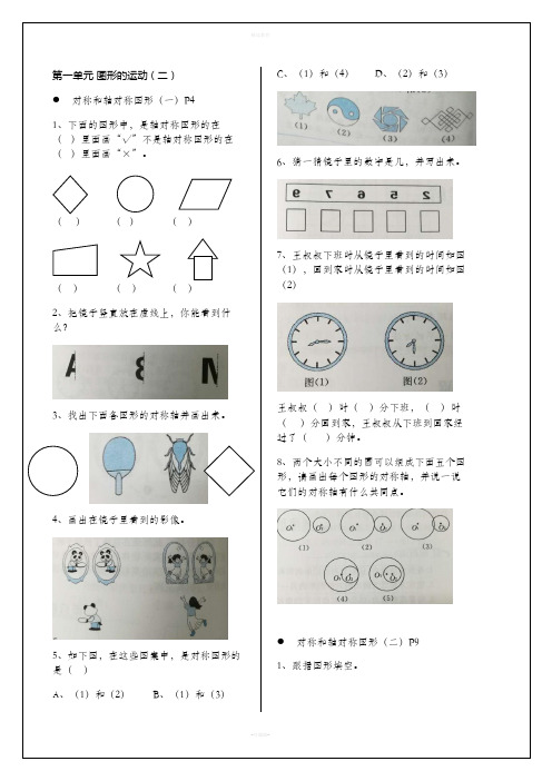 冀教版五年级数学全解下册习题第一单元