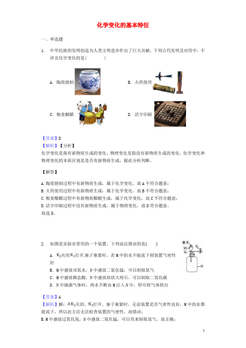 中考化学专题复习题化学变化的基本特征