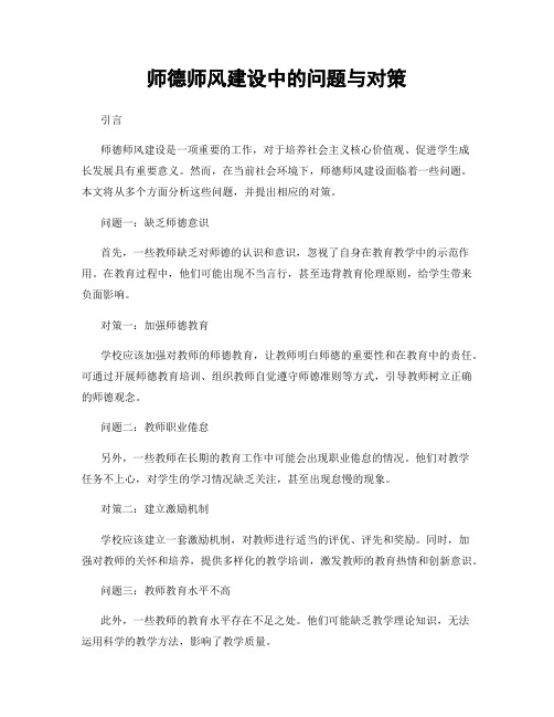 师德师风建设中的问题与对策