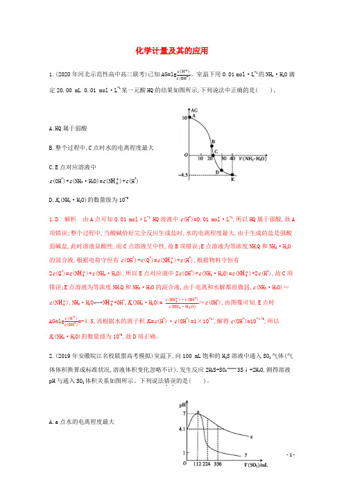 通用版2022届高三化学一轮复习强化训练化学计量及其的应用含解析