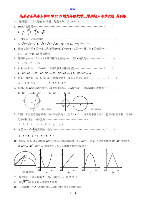 江苏省无锡市2013届九年级数学上学期期末考试试题 苏科版