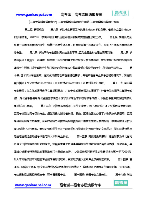 【三峡大学科技学院专业】三峡大学科技学院招生网站-三峡大学科技学院分数线