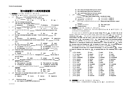 牛津译林版英语九上初三第十二周周周清试卷