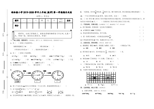 三年级上册数学期末试卷(内含答案及命题意图