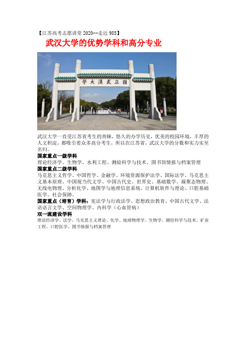 武汉大学的优势学科和高分专业