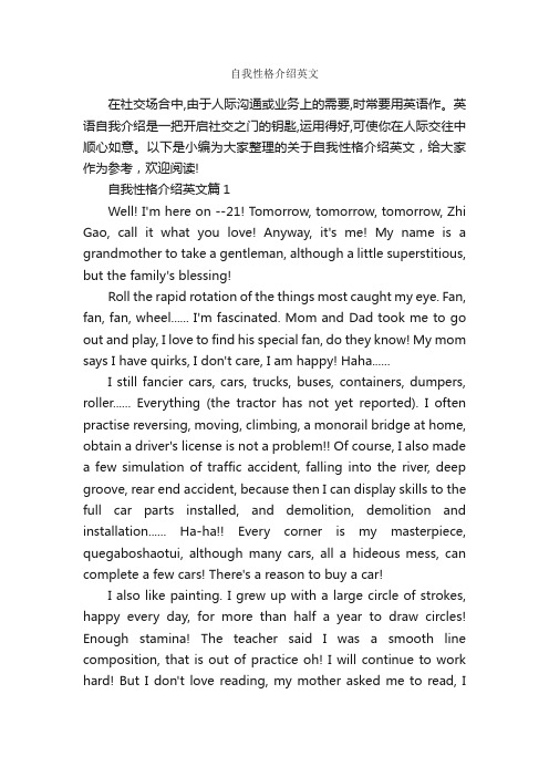 自我性格介绍英文_英文自我介绍_