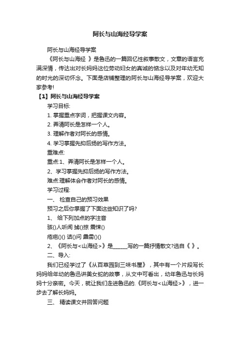 阿长与山海经导学案