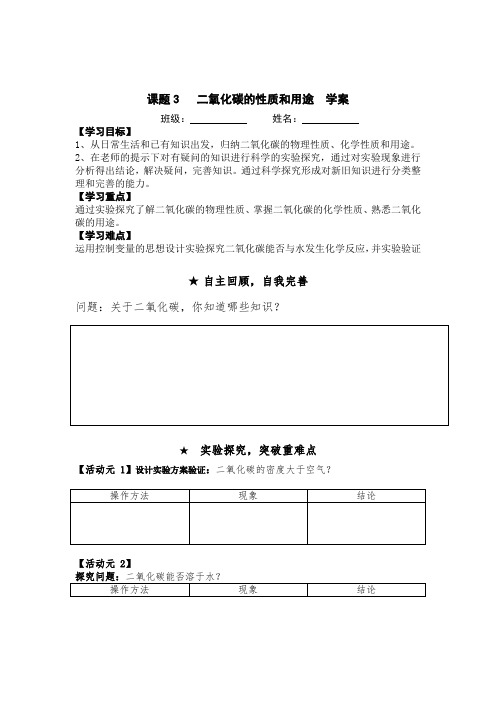 鲁教版九上化学 6.3大自然中的二氧化碳导学案设计(无答案)