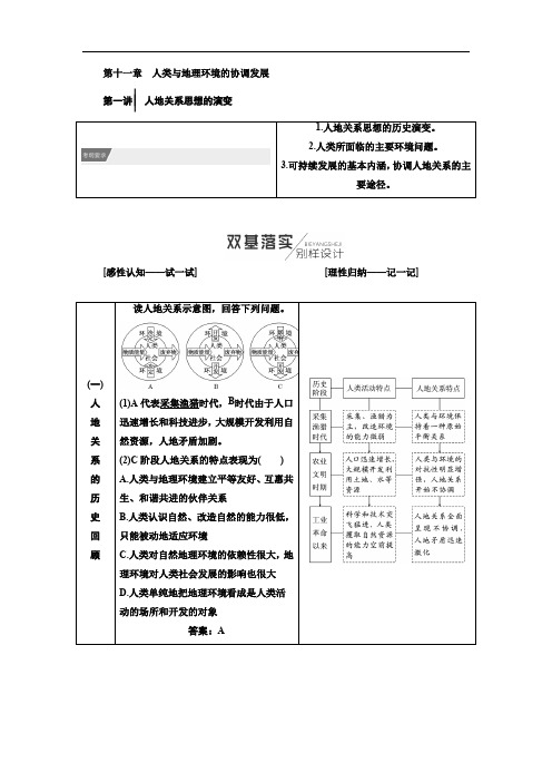 高三地理一轮复习第十一章人类与地理环境的协调发展