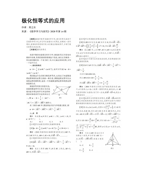 极化恒等式的应用