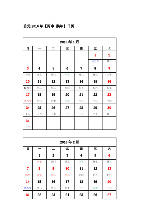 2016日历表_A4打印版