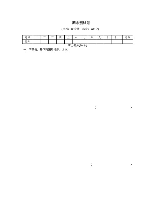 人教PEP六年级英语下册小升初试卷(含答案)