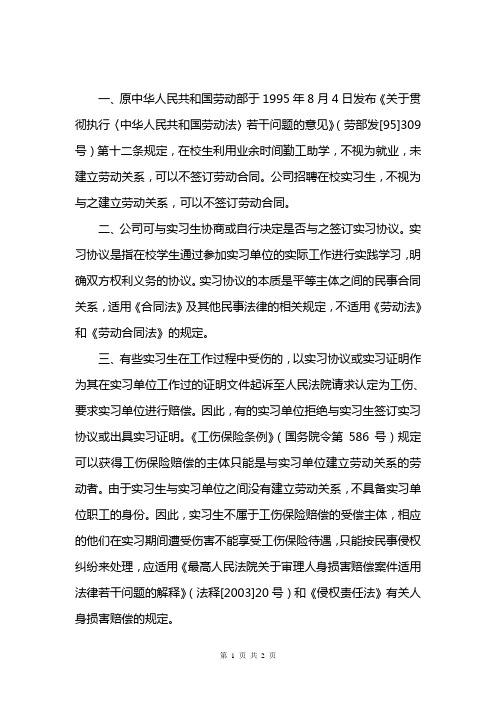 公司是否应该和实习生签订实习协议或出具实习证明