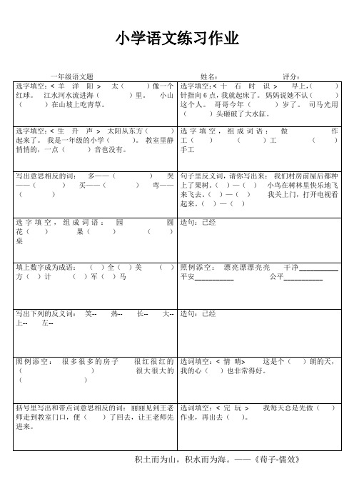 小学一年级语文乐学百题练 (8)