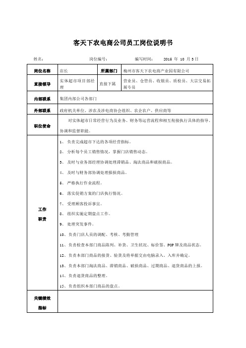 店长助理岗位说明书2018