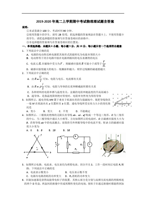 2019-2020年高二上学期期中考试物理理试题含答案