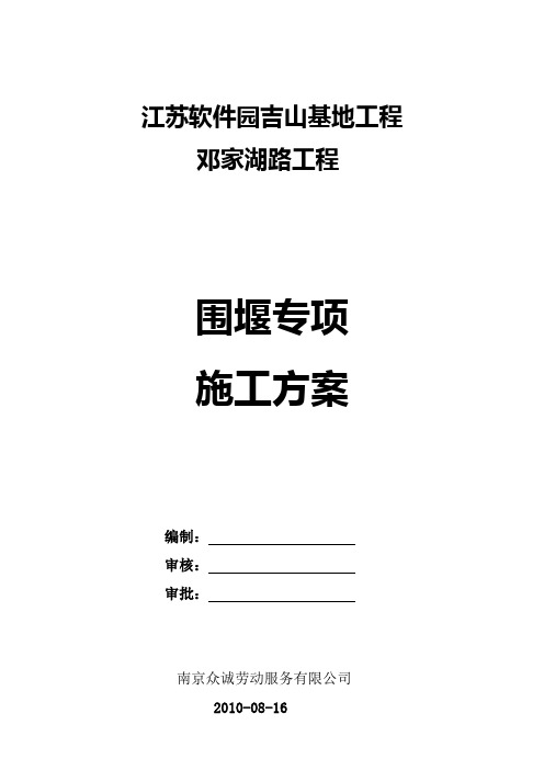 围堰专项施工方案