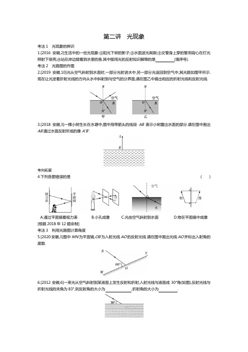 2021年中考物理复习专题练习    第二讲    光现象