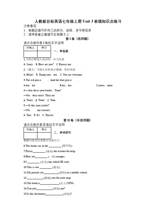 人教新目标英语七年级上册Unit 3易错知识点练习及解析