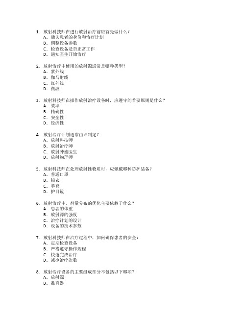 放射科技师执业资格考试 选择题 45题