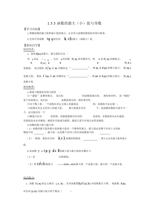 人教版高中数学选修2-2学案：1.3.3函数的最大(小)值与导数